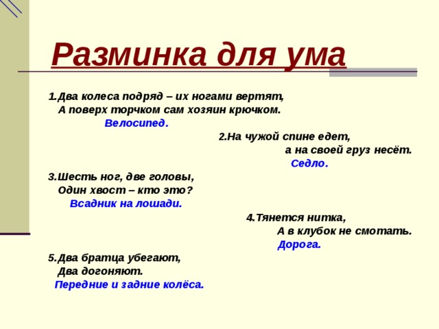 Загадка 6 ног. На чужой спине едет а на своей груз везет. Разминка для ума загадка. Загадка: на чужой спине едет. Отгадай загадки на чужой спине едет на своей груз везет.