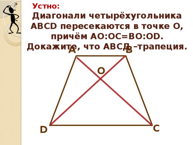 Четырехугольник авсд трапеция используя данные указанные на рисунке найдите длину отрезка мк