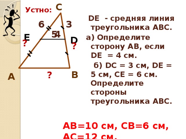 Отрезок де средняя линия треугольника авс изображенного на рисунке вс 40