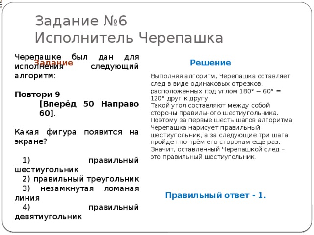 Вперед 50. Повтори 9 вперёд 50 направо 60. Задачи для исполнителя черепаха с решением. Исполнитель черепаха повтори. Исполнитель черепашка ОГЭ.