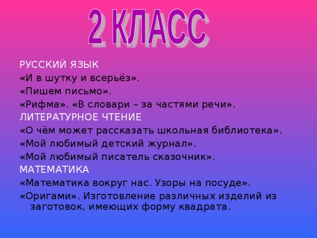 И в шутку и всерьез 2 класс литературное чтение презентация