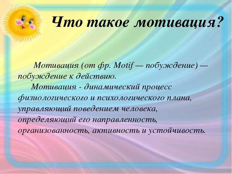 Проект мотивация к учебе