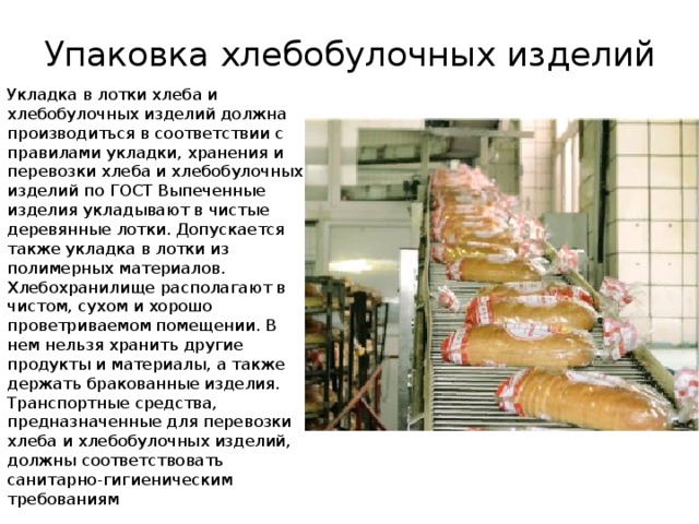 Инструкция по упаковке готовой продукции на производстве образец