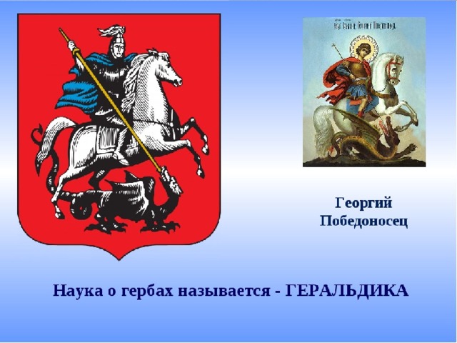 Нарисовать герб москвы для 2 класса окружающий мир