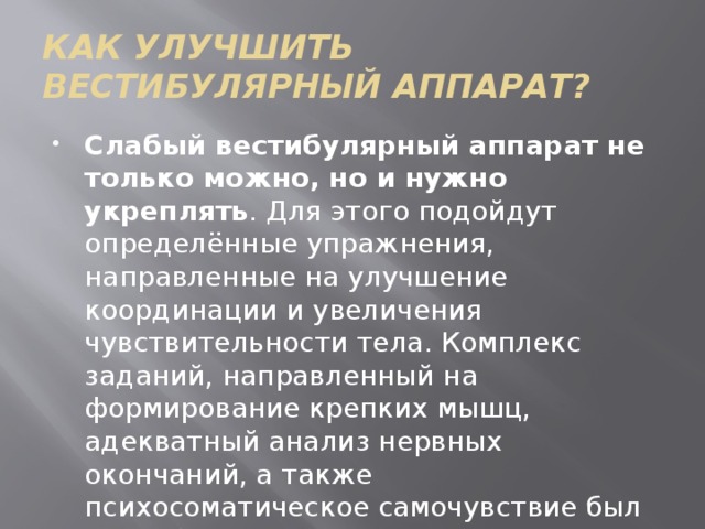 Упражнения при нарушении вестибулярного аппарата. Вестибулярная устойчивость упражнения. Упражнения при вестибулярных нарушениях. Упражнения для укрепления вестибулярного. Гимнастика при нарушении вестибулярного.