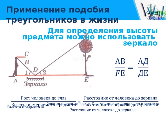 Практические приложения подобия треугольников 8 класс презентация атанасян