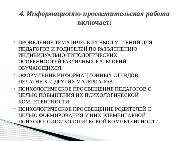 Просветительские мероприятия в школе. Информационно-просветительские. Просветительская работа. Информационно-просветительская деятельность это. Информационно-просветительская работа в школе.