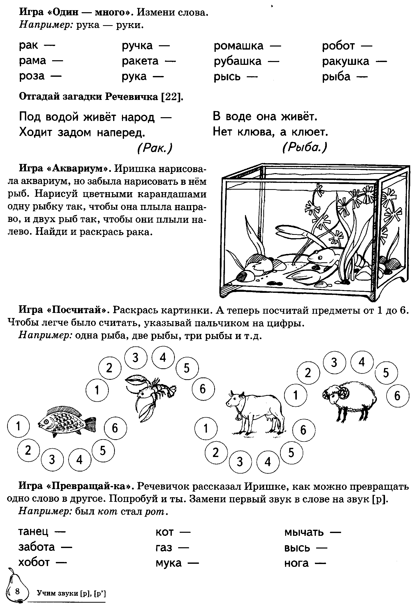 Конспект индивидуального логопедического занятия