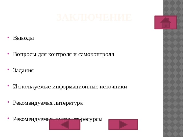 Информатика 7 класс задания для самоконтроля