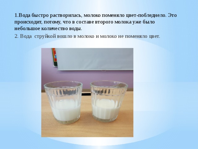 Сливки разбавленные водой. Молоко растворяется в воде. Растворимость молока в воде. Молочные воды. Растворимое молоко.