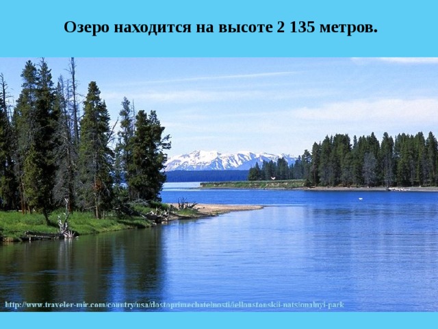   Озеро находится на высоте 2 135 метров. 