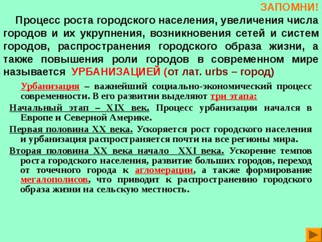 Процесс повышения роли городов в развитии общества