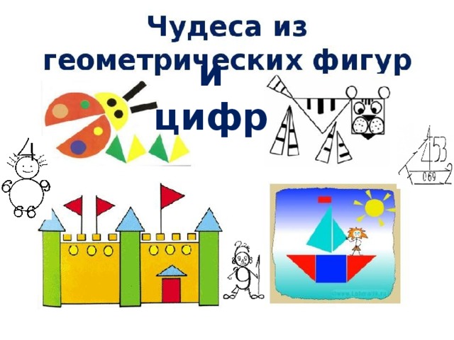             и цифр 