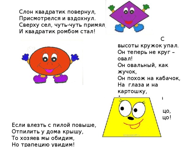 Перевернутый квадрат. Слон квадратик повернул. Переверну квадрат с немного розового.