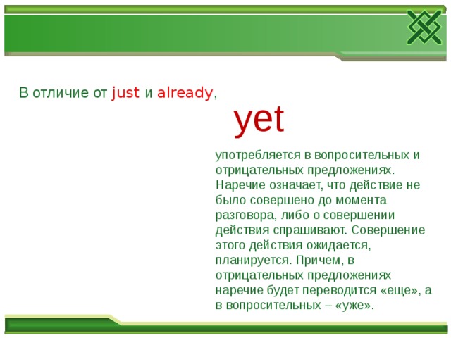 Already употребление. Yet в английском. Yet употребление в предложении. Употребление just yet.