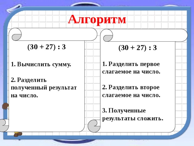 Как разделить сумму на число 3 класс презентация