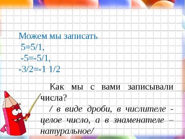 Натуральное число в виде дроби. -2 Представь число в виде дроби где. Запиши число 12 в виде дроби с числителем 72. Представь число 3 в виде дроби с числителем 21. Представить число 3 в виде дроби с числителем 27.