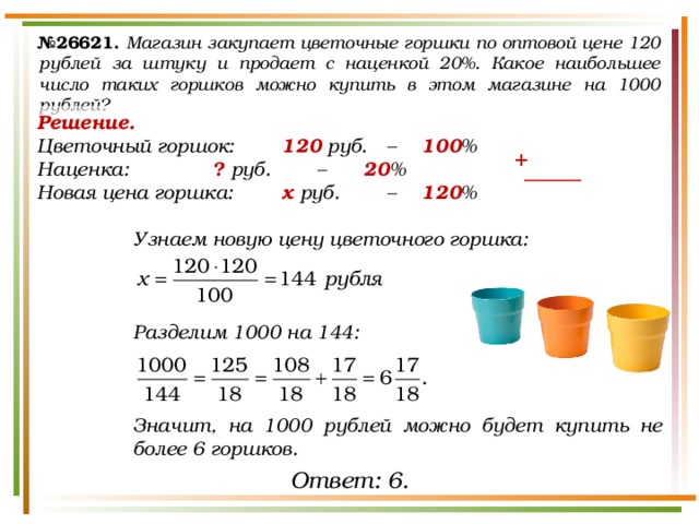 В офисе имеется 10 розеток и 16 тройников какое наибольшее число ноутбуков