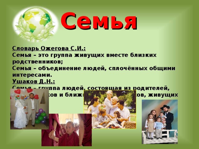 4 класс омрк семья презентация