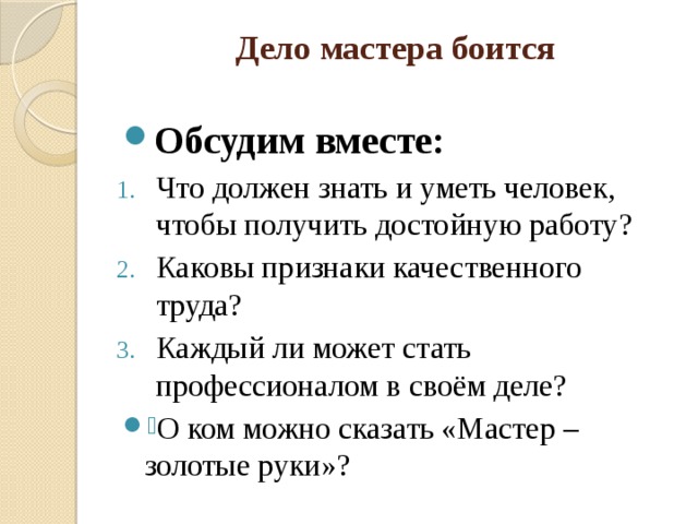 Проект дело мастера боится 3 класс