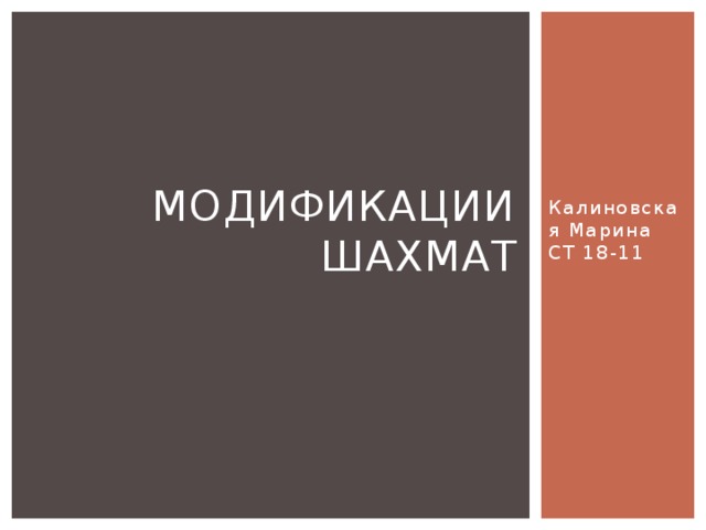 Система условных обозначений применяемых для записи шахматной партии или положения фигур на доске