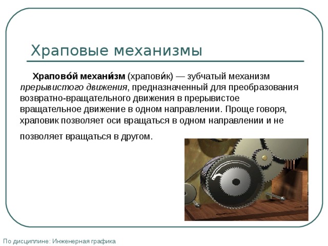 Кроме того леонардо начертил эскизы устройств для преобразования вращательного движения