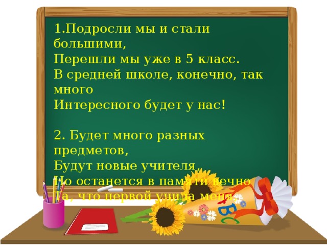 Школа конечно. Стихи о переходе в 5 класс. Мы переходим в 5 класс. Стихи мы переходим в 5 класс. Мы покидаем начальную школу.