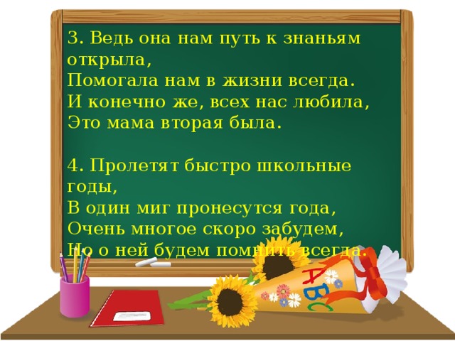 Школьные песни 4 класса. Мы покидаем начальную школу. Мы покидаем начальную школу текст. 4 Класс мы покидаем начальную школу. Мы покидаем начальную школу стихотворение.