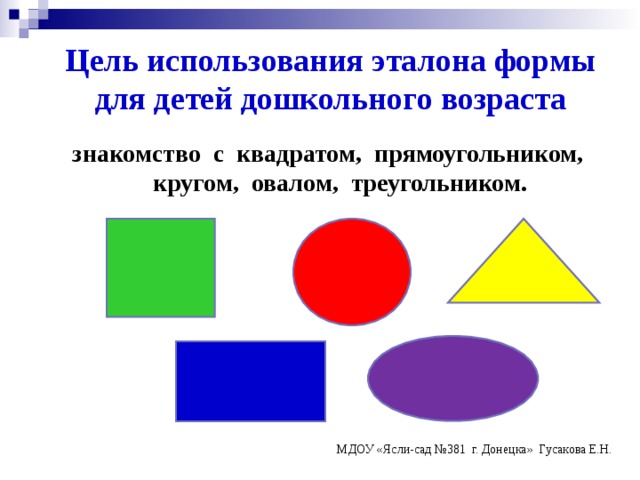 Эталон образец 4 буквы