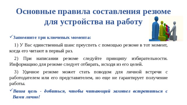 Самопретензия при устройстве на работу образец