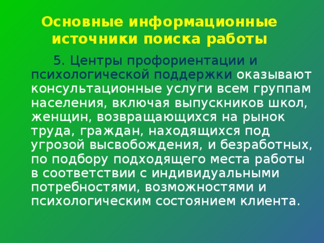 Эффективный поискработы