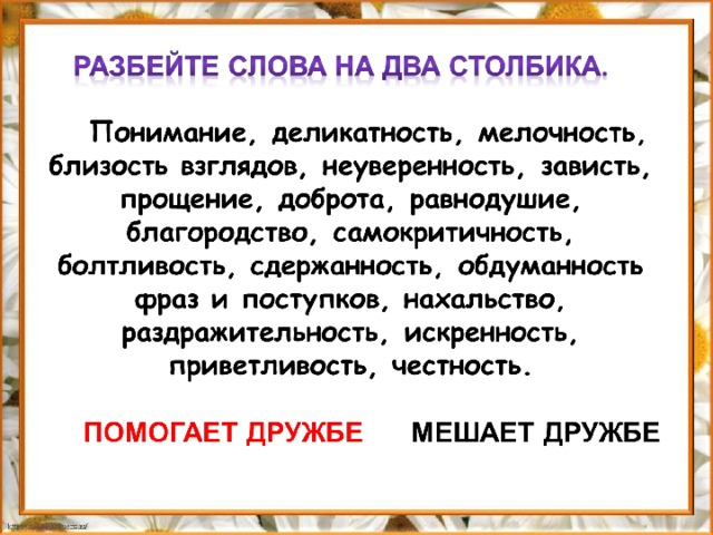 Что мешает дружбе приведи примеры из жизни