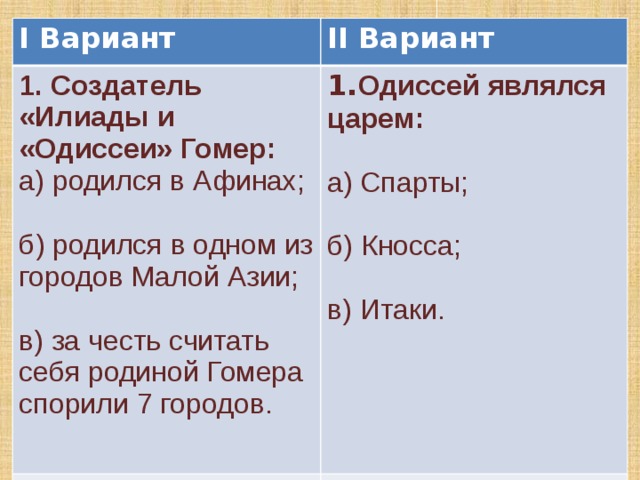 План по рассказу одиссея 6 класс