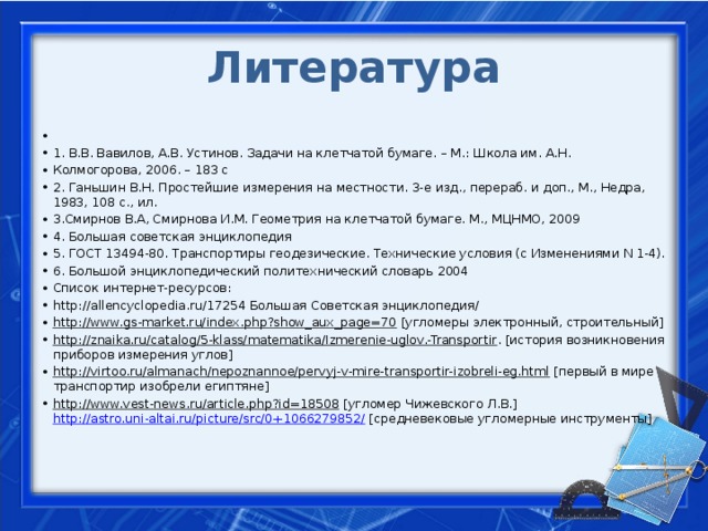 Литература