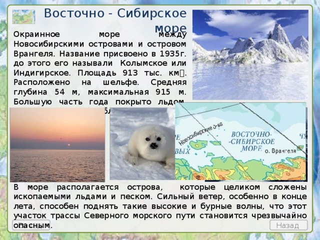 Описание восточно сибирского моря по плану