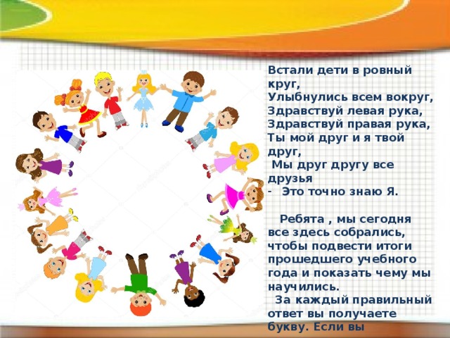 Утренний круг книга. Встаньте дети встаньте в круг. Дети встали в круг. Встали в круг Приветствие. Здравствуй правая рука Здравствуй левая.