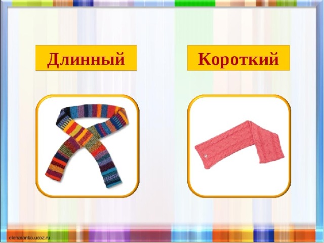 Широкий узкий для дошкольников презентация