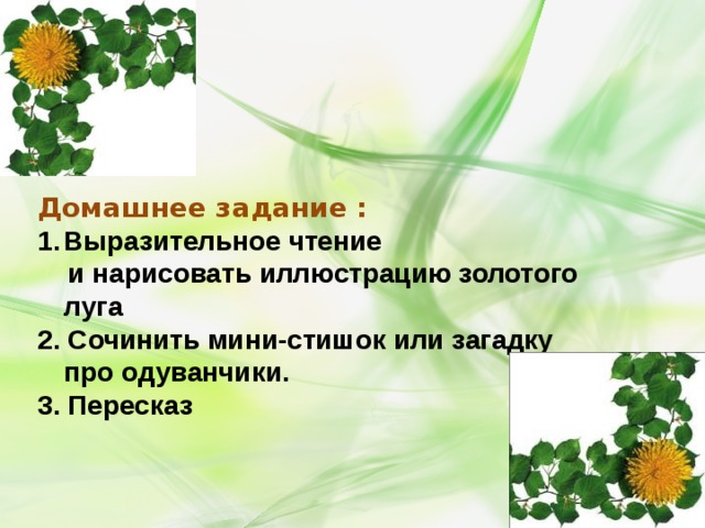 Сравнение одуванчика литературное чтение 2 класс. Изложение золотой луг. Золотой луг пришвин. Рисунок золотого Луга. Пришвин золотой луг презентация 2 класс.