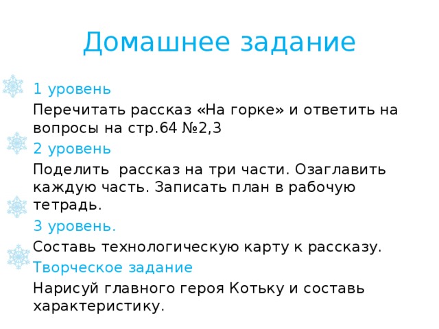 Носов заплатка план к рассказу 2 класс