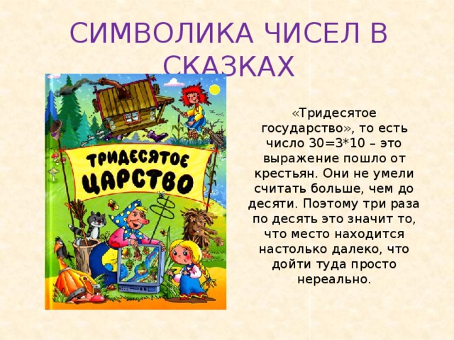 Названия произведений цифры. Числав в сказкваз. Числа в сказках. Сказка про цифры. Сказки с числами в названии.