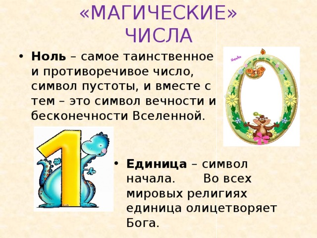 Магические числа проект по математике 5 класс на тему