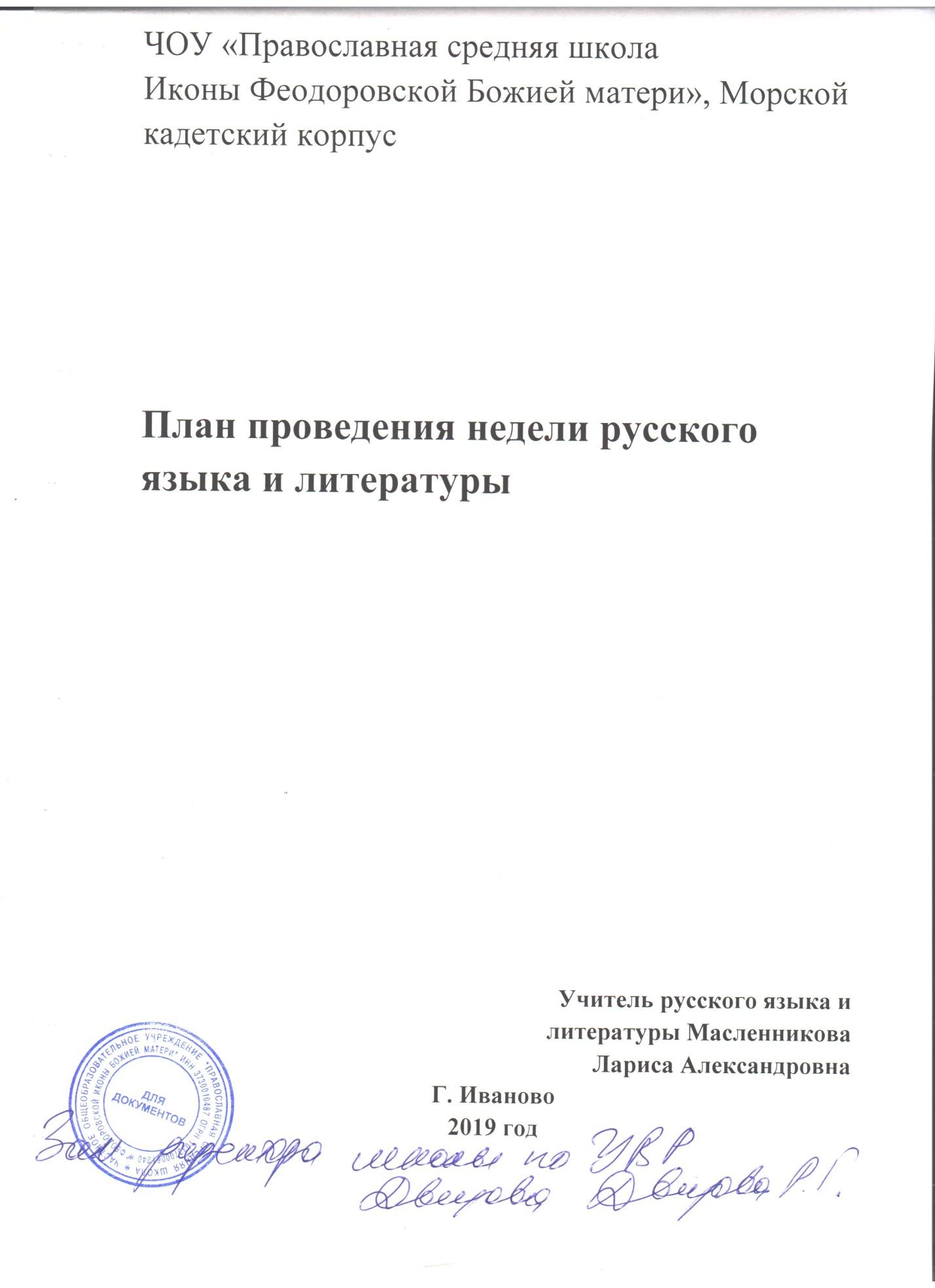 Неделя русского языка и литературы в школе, посвящённая Дню Победы.