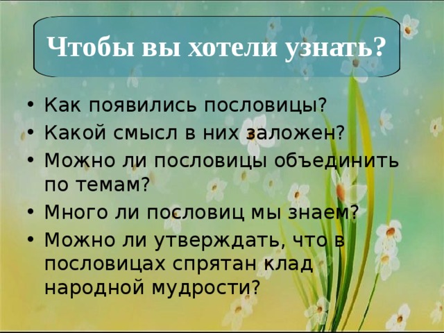 Какой смысл заложен. Как появились пословицы. Поговорка про появление ребенка. Короткое сообщение как появились пословицы. Как образовалась пословица мини сочинение.