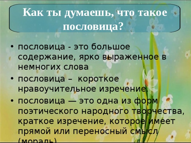 Содержание ярок. Пословица к слову желтый. Пословица со словом желтый. Поговорка со словом желтый. Пословица это стихотворная форма.