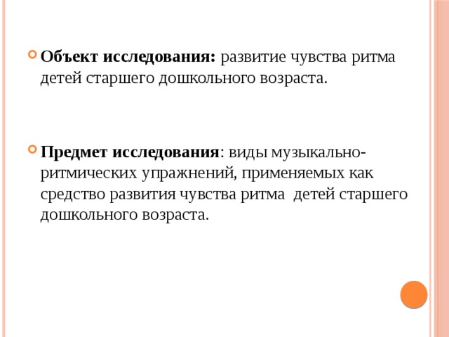 Развитие чувства ритма. Упражнения для развития чувства ритма. Упражнения на развитие чувства ритма у дошкольников. Ритмические упражнения на развитие чувства ритма. Структура чувства ритма.