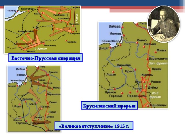 Великое отступление 1915 года карта