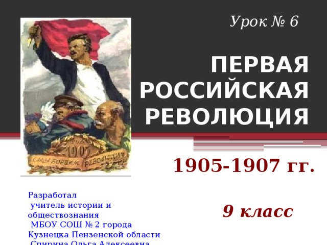 Презентация по истории 9 класс первая российская революция