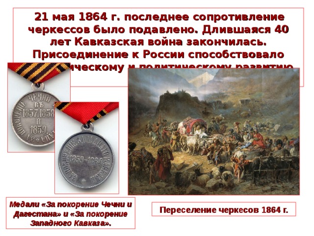 Картинки 21 мая 1763 1864