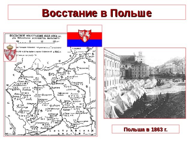 Хронология польского восстания. Польское восстание 1863-1864 карта. Восстание в Польше 1863.