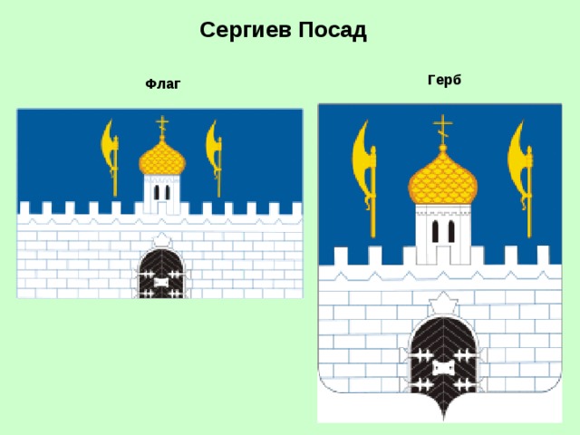 Герб сергиева посада картинки